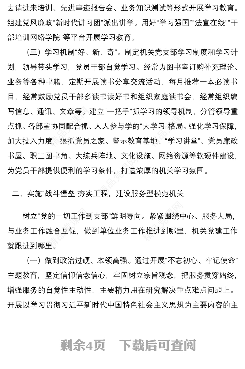 2021党建经验党建品牌创建经验交流汇报材料