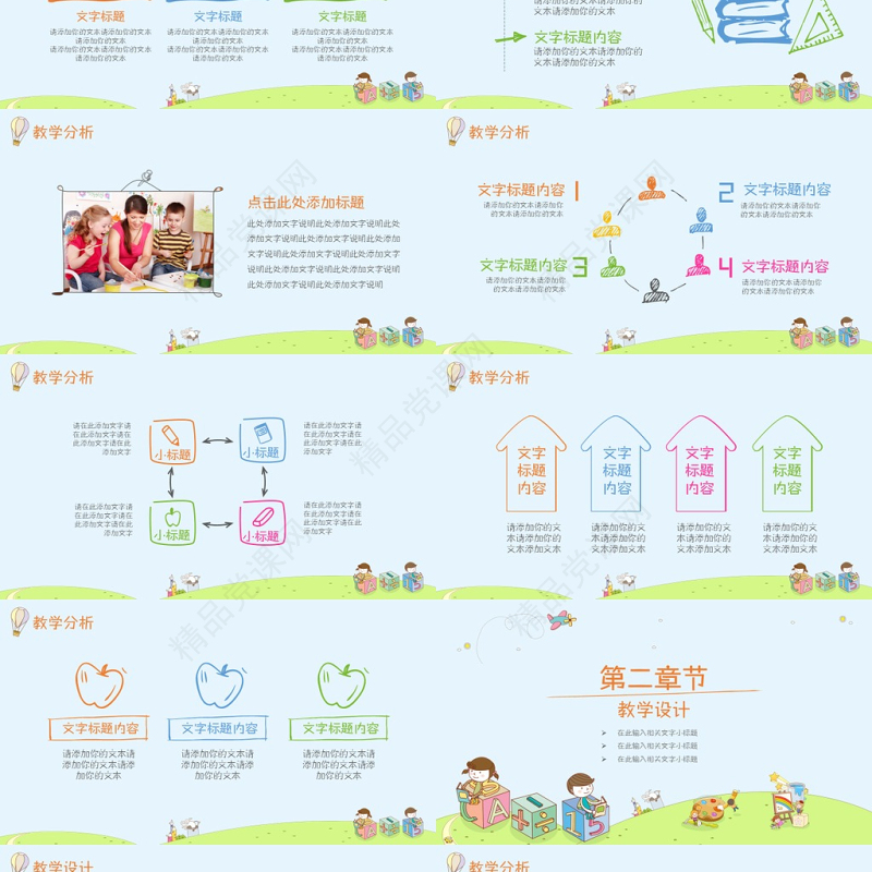 创意卡通儿童教育教师说课课件动态PPT