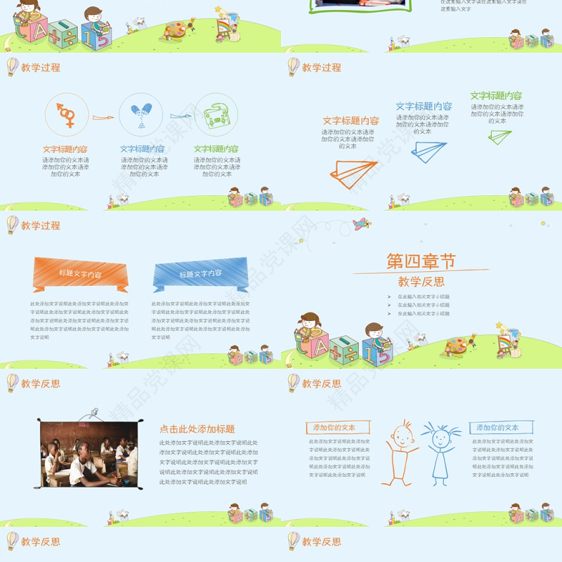 创意卡通儿童教育教师说课课件动态PPT