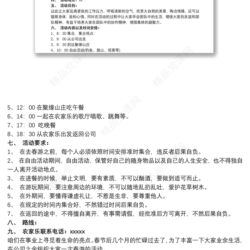 【活动策划书模板】公司出游策划书模板