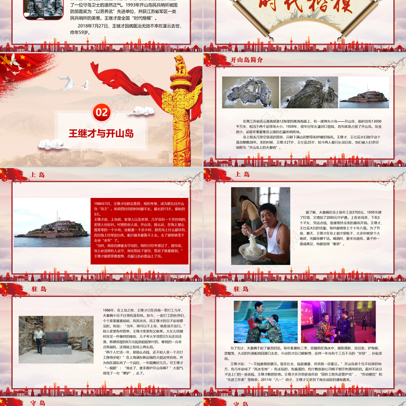 向王继才同志学习王继才精神党课党建PPT模版