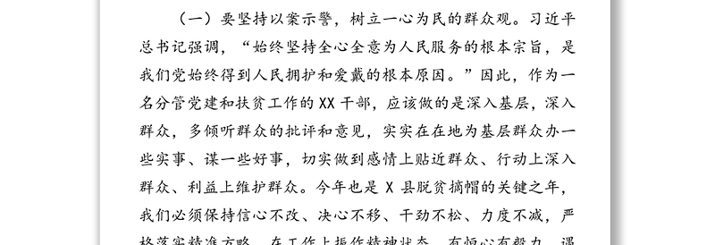 三个以案警示教育专题民主生活会个人发言提纲