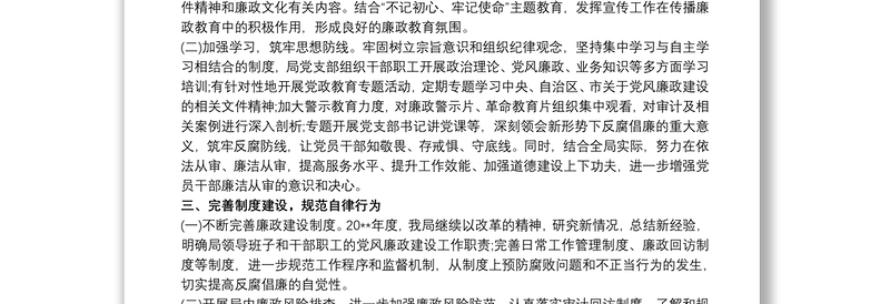 党风廉政建设两个责任 落实党风廉政建设“两个责任”工作总结