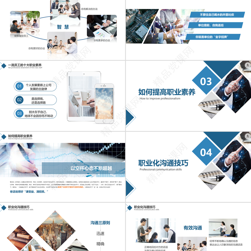 公司企业职业素养培训PPT模板