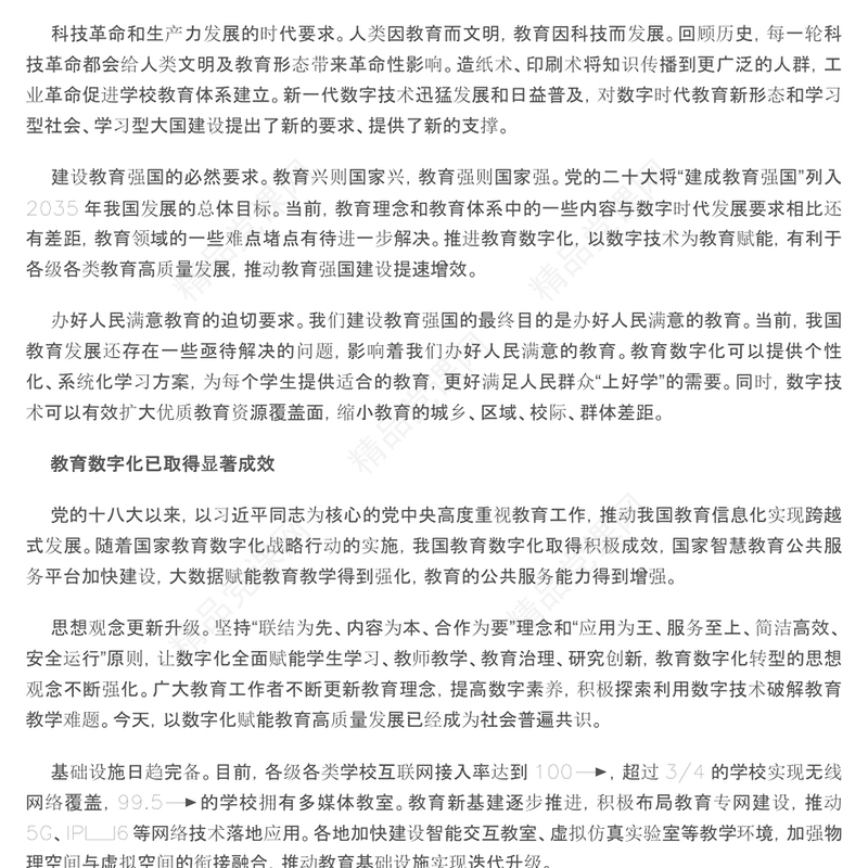 2023以数字化开辟教育发展新赛道ppt红色喜庆风深入了解习近平新时代教育强国理念广大教师党员干部党课课件(讲稿)