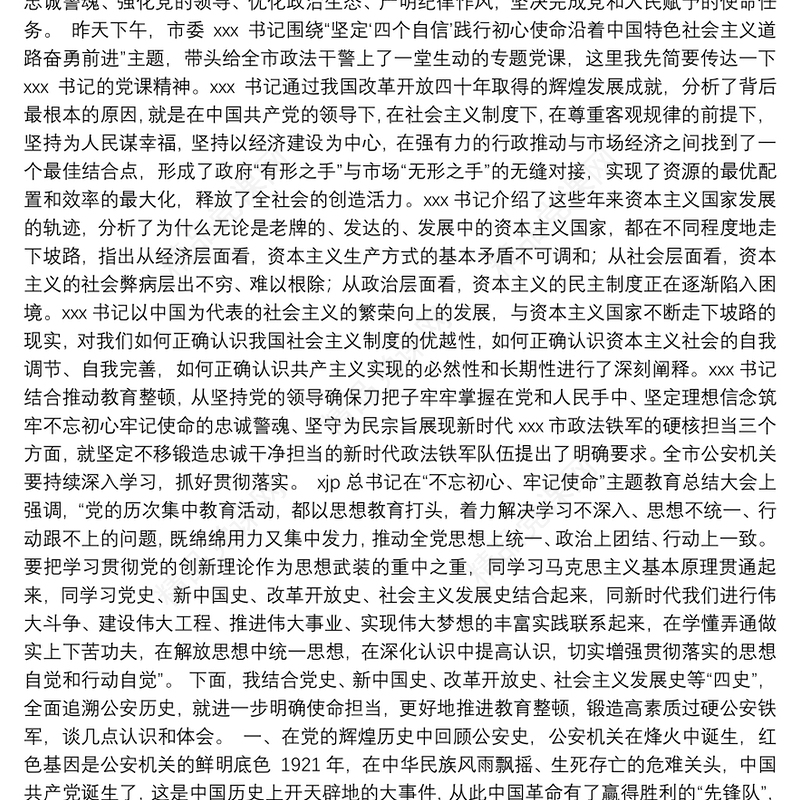 公安战线专题党课：回顾公安史