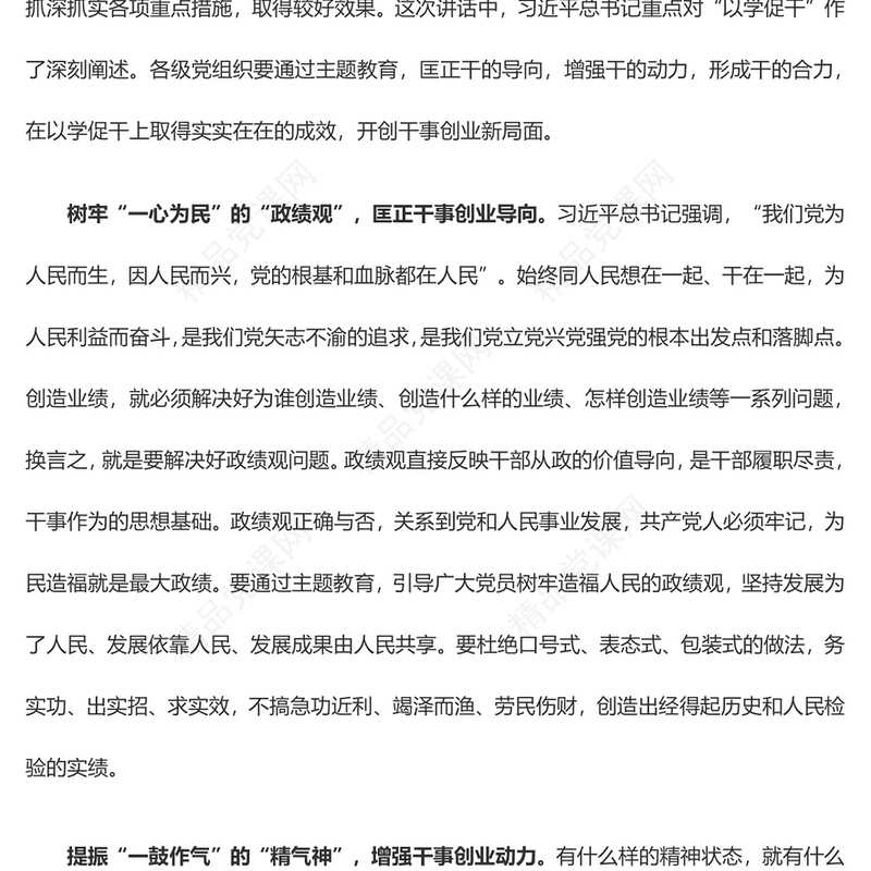 以学促干：开创干事创业新局面（主题教育心得体会）