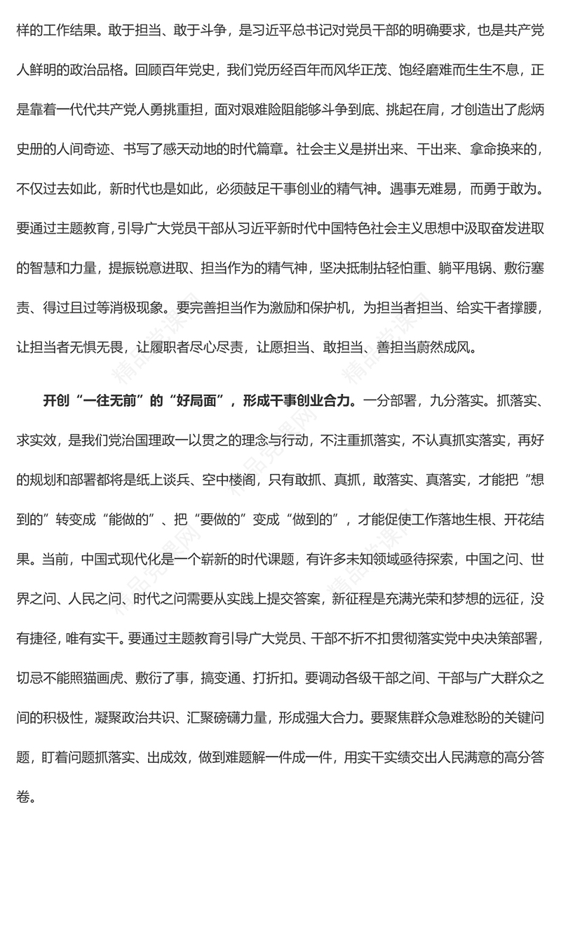 以学促干：开创干事创业新局面（主题教育心得体会）