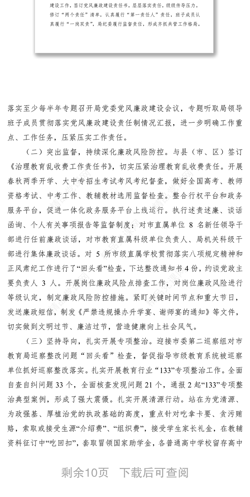 【讲话发言】在全市教育系统全面从严治党工作会议上的讲话