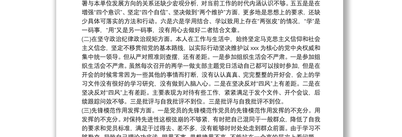 乡镇“坚定理想信念，严守党纪党规”专题组织生活会工作总结严守党纪党规对照检查材料