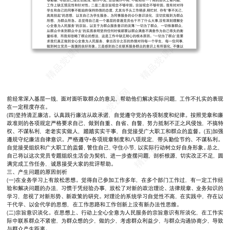 乡镇“坚定理想信念，严守党纪党规”专题组织生活会工作总结严守党纪党规对照检查材料