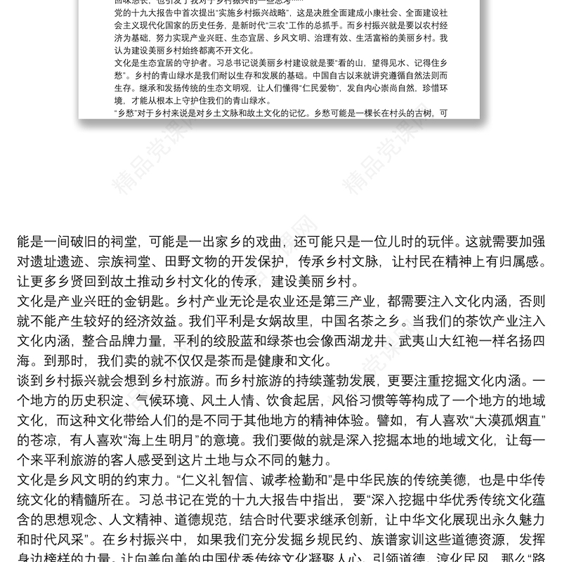 乡村振兴战略培训心得体会