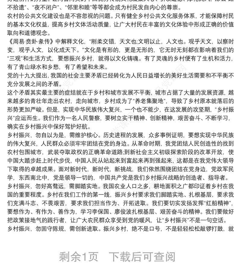 乡村振兴战略培训心得体会