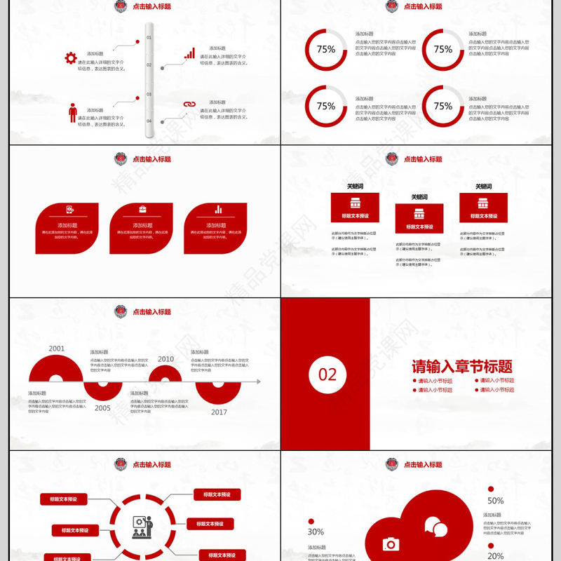 2018消防安全防范PPT模板