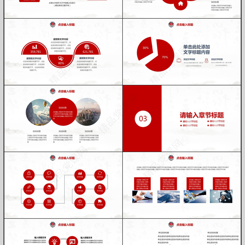 2018消防安全防范PPT模板
