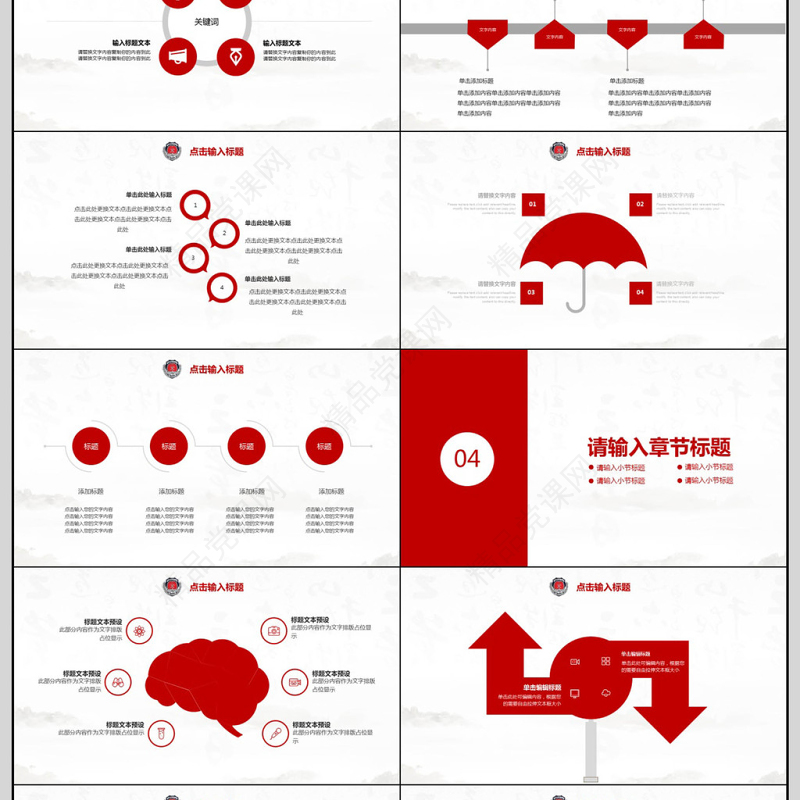 2018消防安全防范PPT模板
