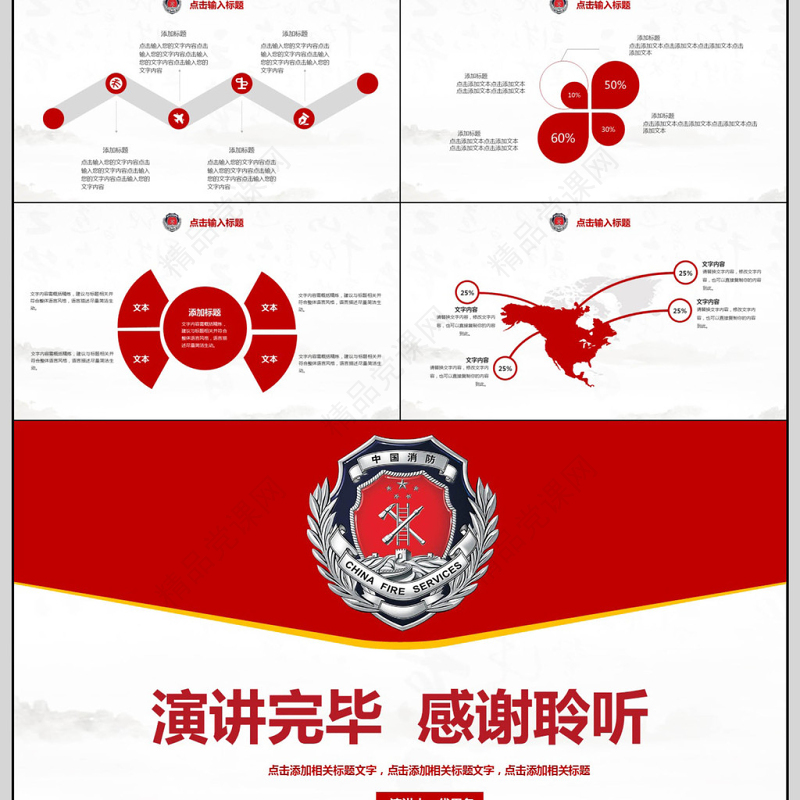 2018消防安全防范PPT模板