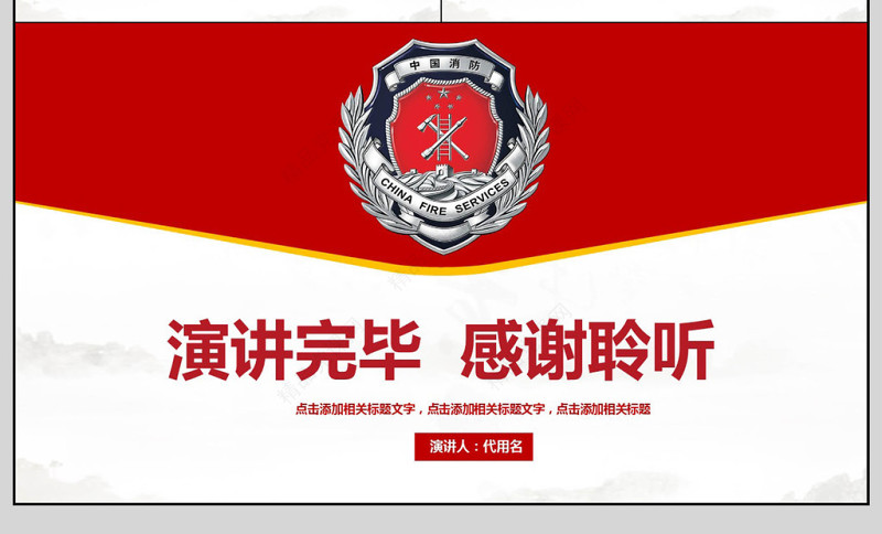 2018消防安全防范PPT模板