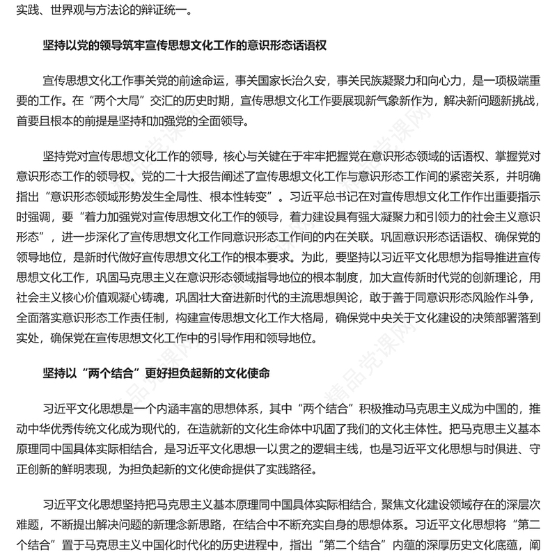 深刻认识习近平文化思想的实践要求PPT党建风深入学习习近平文化思想专题课件模板下载(讲稿)