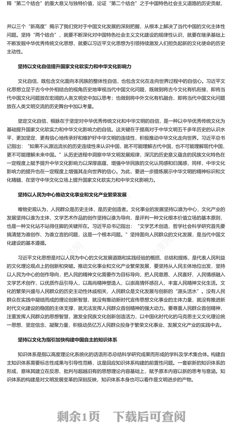 深刻认识习近平文化思想的实践要求PPT党建风深入学习习近平文化思想专题课件模板下载(讲稿)