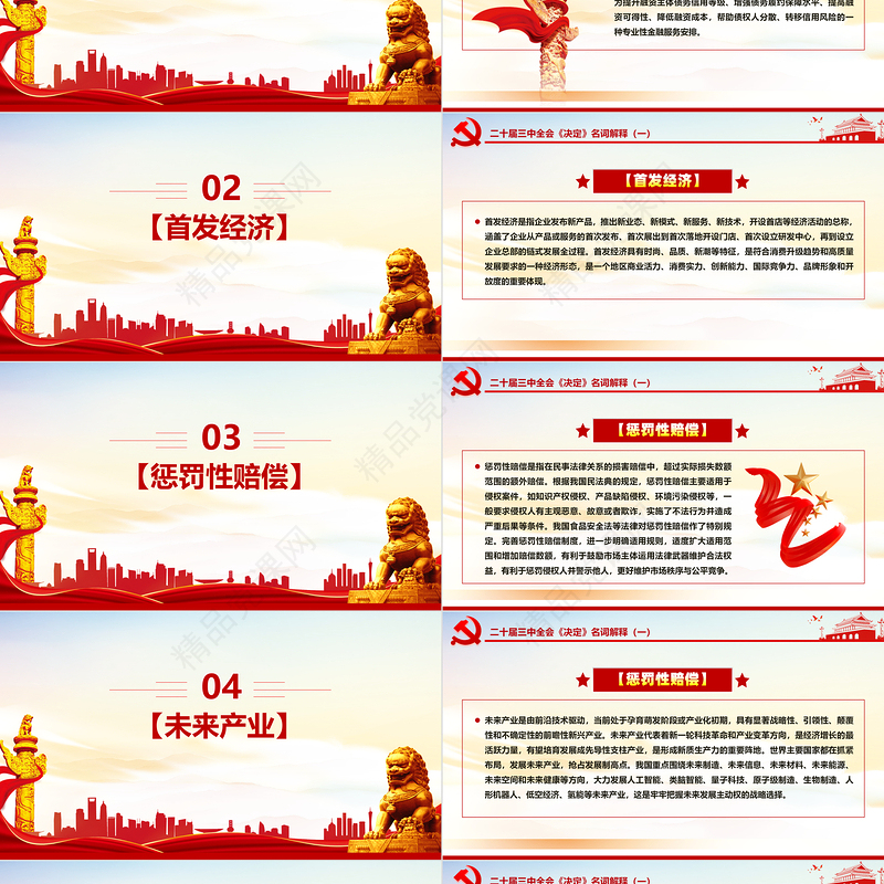 精美简洁二十届三中全会《决定》名词解释（一）PPT课件
