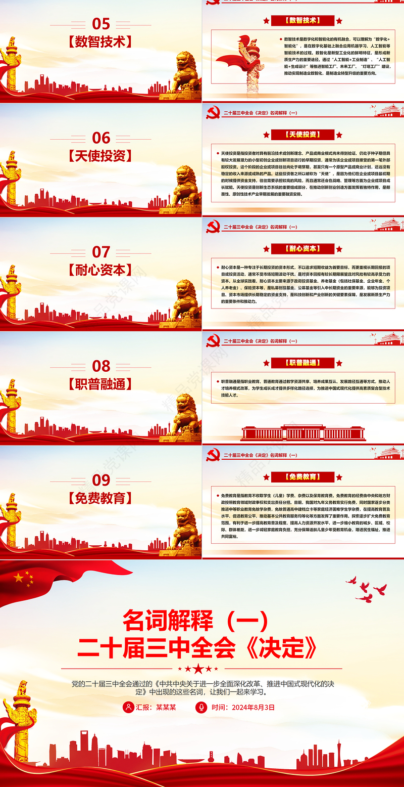 精美简洁二十届三中全会《决定》名词解释（一）PPT课件