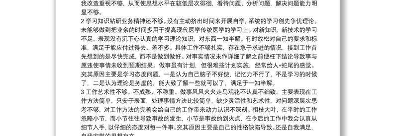 党员个人批评与自我批评发言稿精编例文