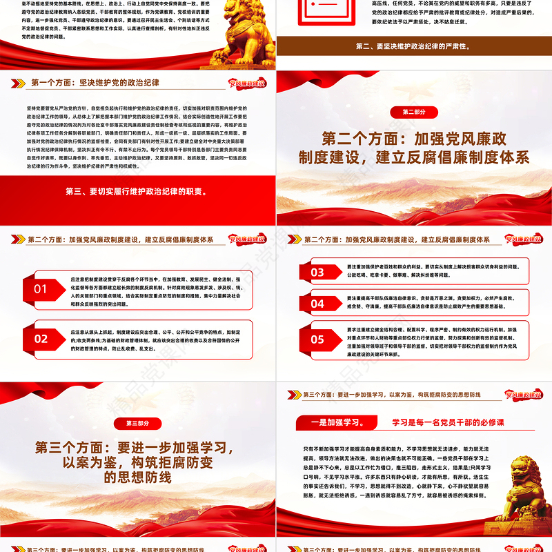 银行廉政教育党课PPT简约党政风反腐倡廉树正气清正廉洁育新风廉政警示教育党课