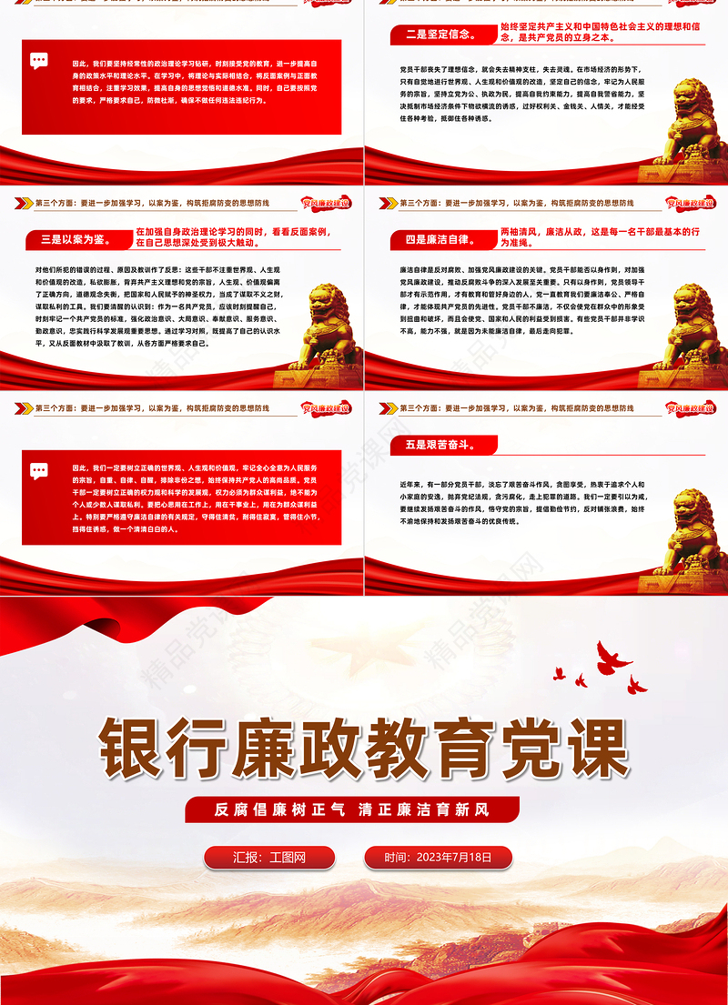 银行廉政教育党课PPT简约党政风反腐倡廉树正气清正廉洁育新风廉政警示教育党课