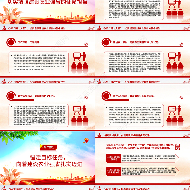 2023在乡村振兴中实现农业强省目标PPT精品风党员干部学习教育专题党课课件模板