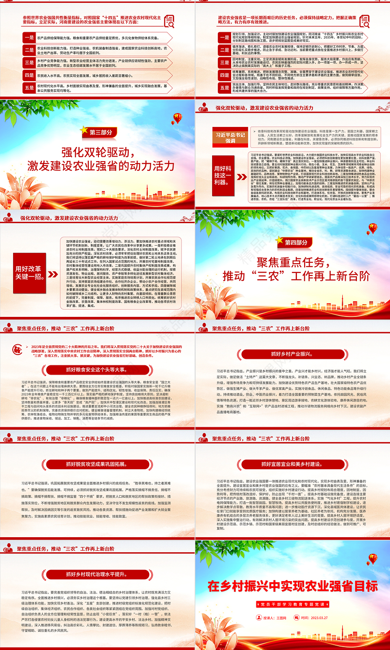 2023在乡村振兴中实现农业强省目标PPT精品风党员干部学习教育专题党课课件模板