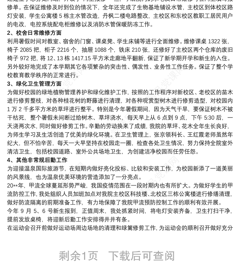 中学总务处工作总结2篇