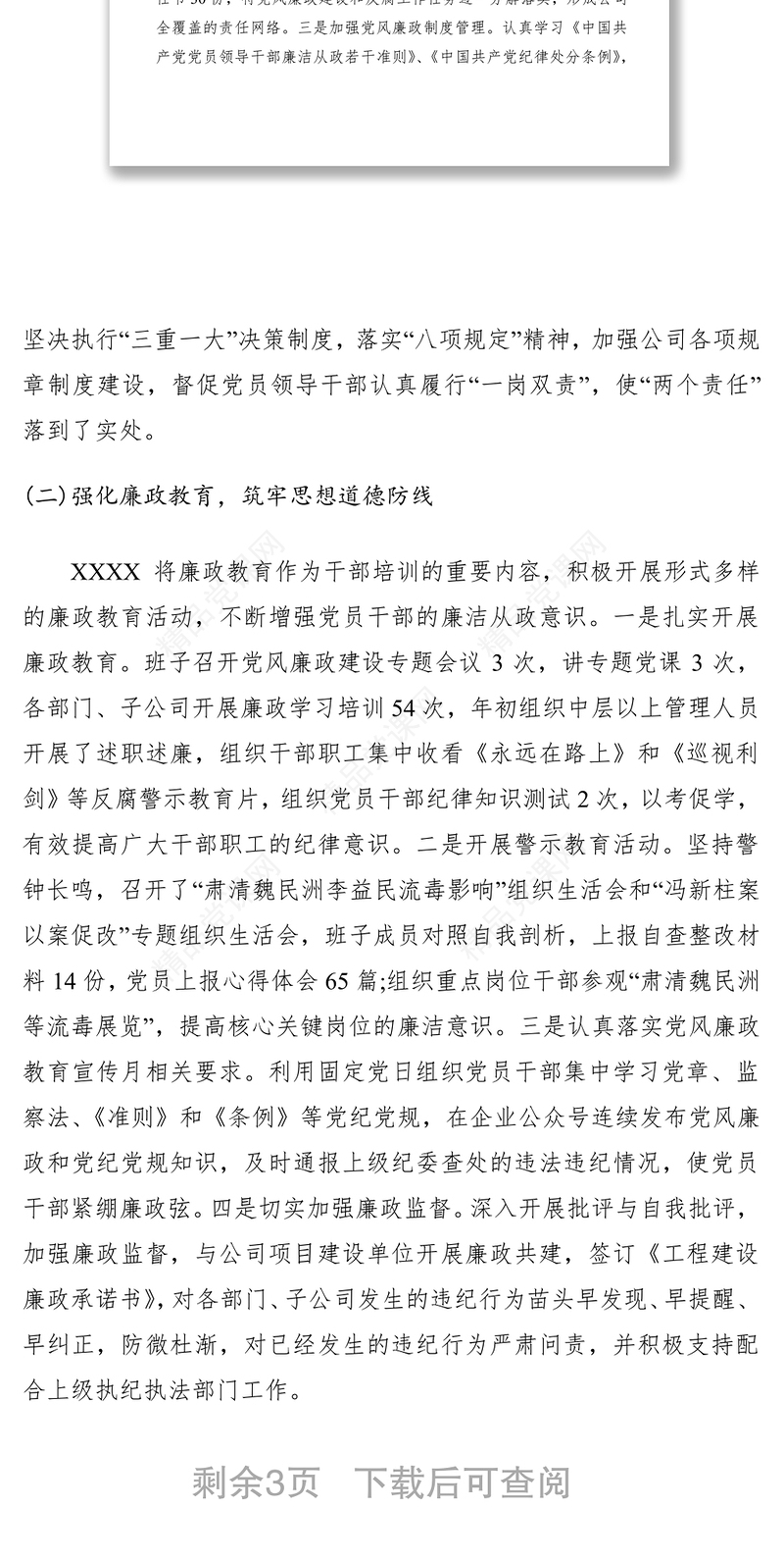 公司党风廉政建设暨“两个责任”落实情况汇报