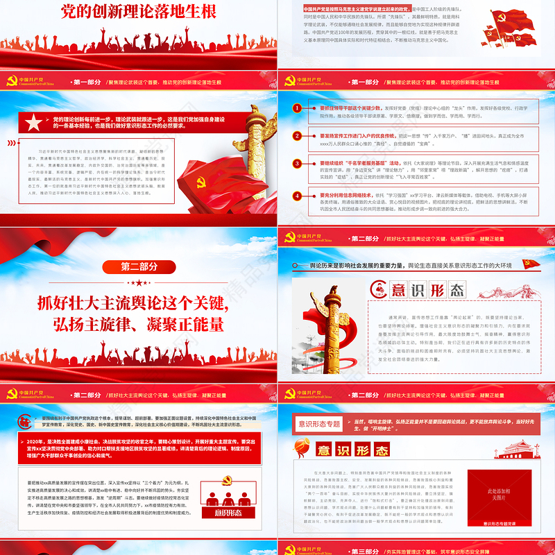 抓好意识形态工作PPT红色大气举旗亮剑强基固本毫不放松抓好意识形态工作专题党课