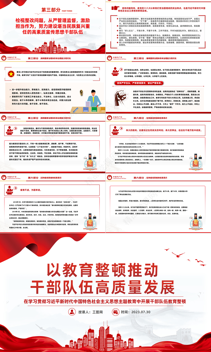 以教育整顿推动干部队伍高质量发展PPT精品在学习贯彻主题教育中开展干部队伍教育整顿党课