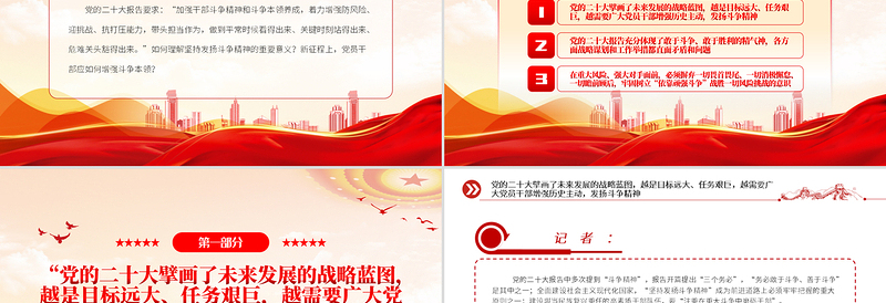 加强干部斗争精神和斗争本领养成PPT党政精美简洁党员干部学习教育专题党课