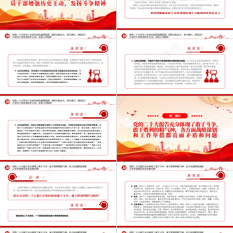 加强干部斗争精神和斗争本领养成PPT党政精美简洁党员干部学习教育专题党课