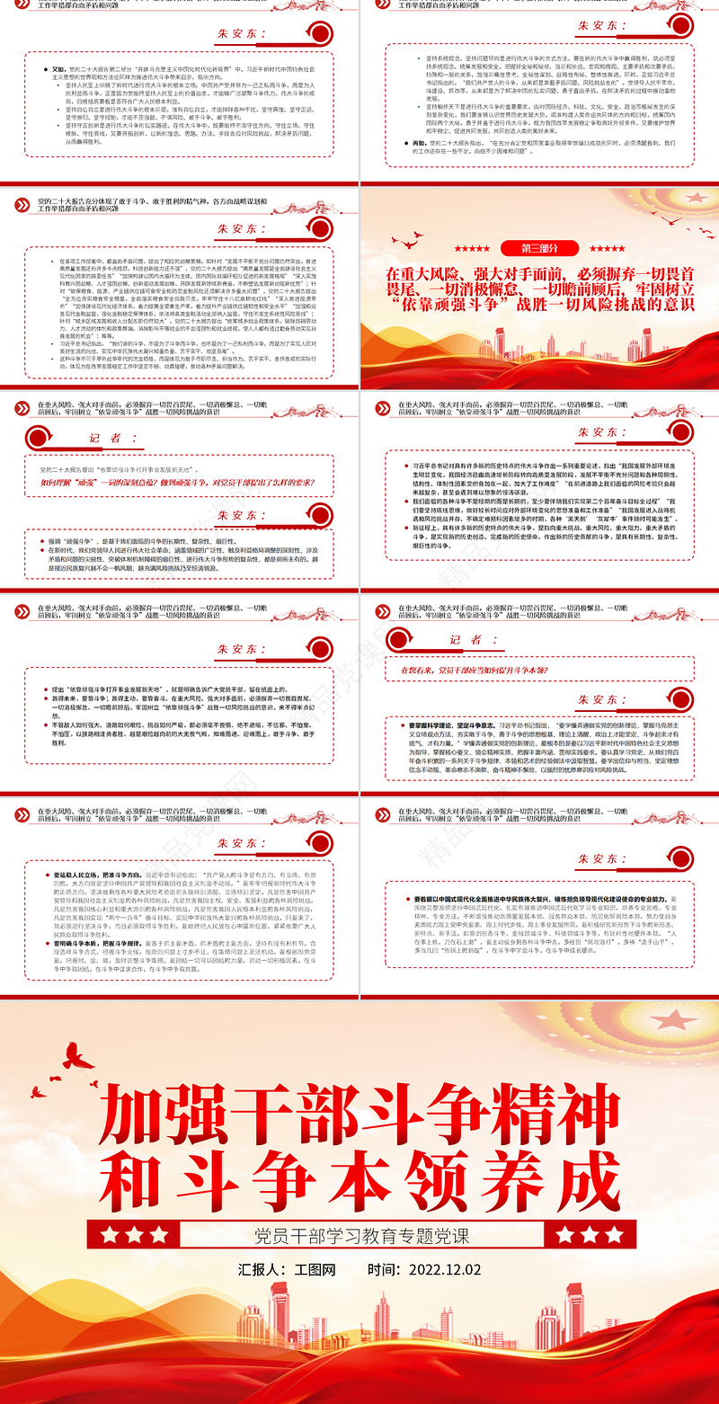 加强干部斗争精神和斗争本领养成PPT党政精美简洁党员干部学习教育专题党课