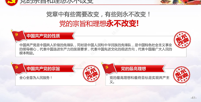 2019中国风学习贯彻十九大会议精神党支部党员党课学习PPT模板