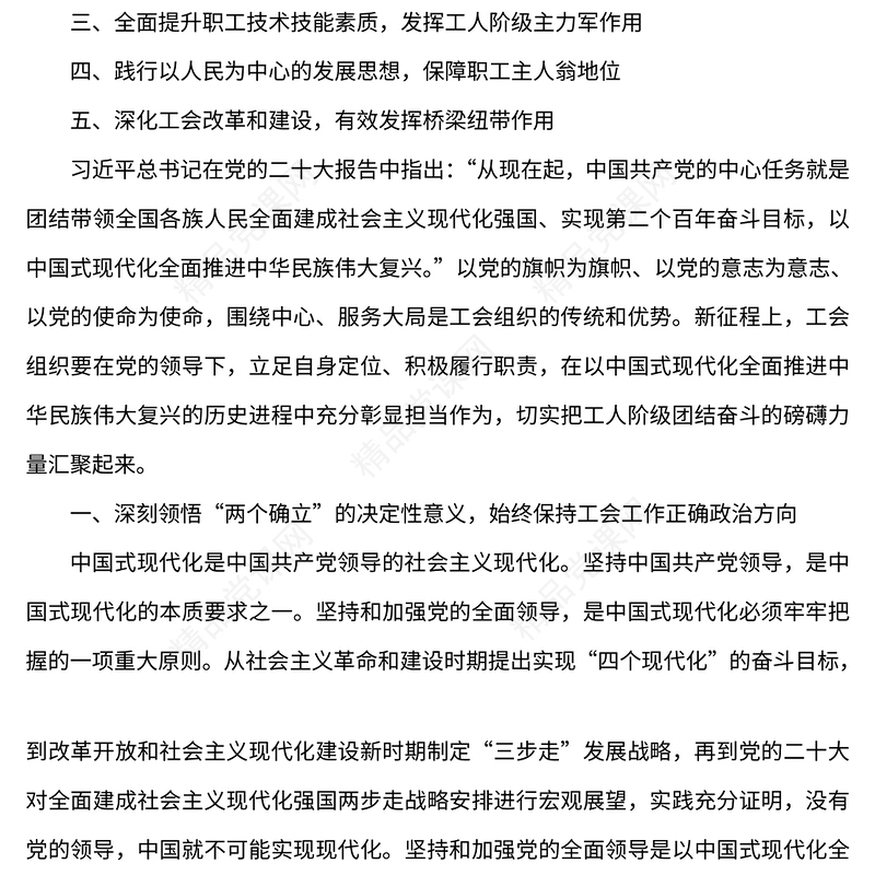 2023以党的二十大精神为指引做好工会工作发挥工会作用PPT党政风学习二十大主题党日专题课件(讲稿)