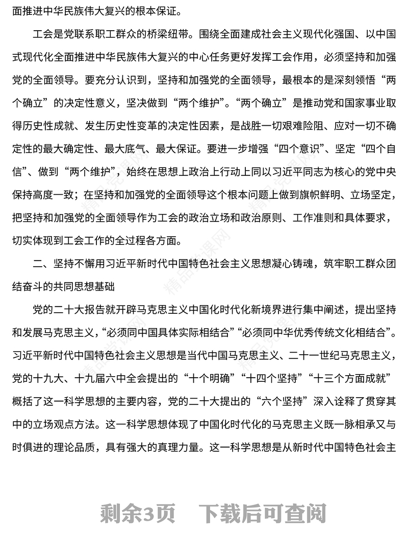 2023以党的二十大精神为指引做好工会工作发挥工会作用PPT党政风学习二十大主题党日专题课件(讲稿)