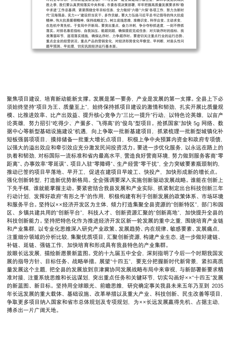 学习贯彻党的十九届五中全会精神研讨发言