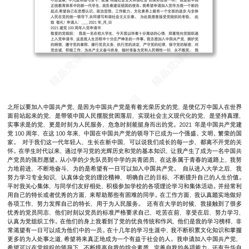 建党100年入党申请书汇编（16篇）