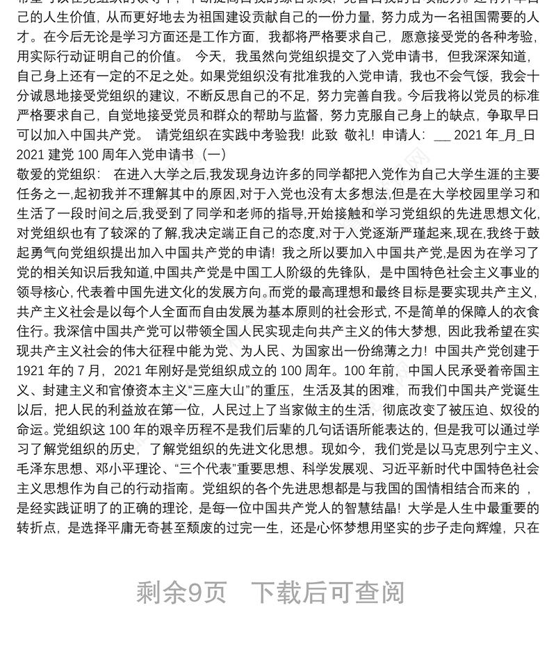 建党100年入党申请书汇编（16篇）