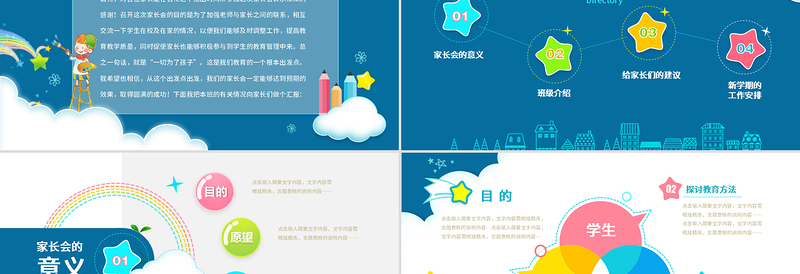 年蓝色可爱卡通幼儿园小学生学校班级家长会PPT