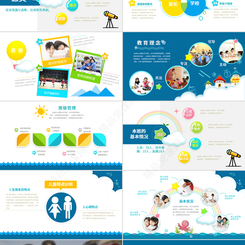 年蓝色可爱卡通幼儿园小学生学校班级家长会PPT
