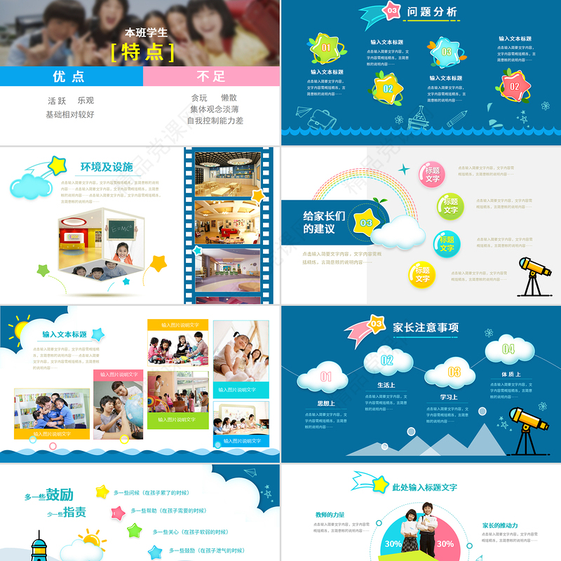 年蓝色可爱卡通幼儿园小学生学校班级家长会PPT
