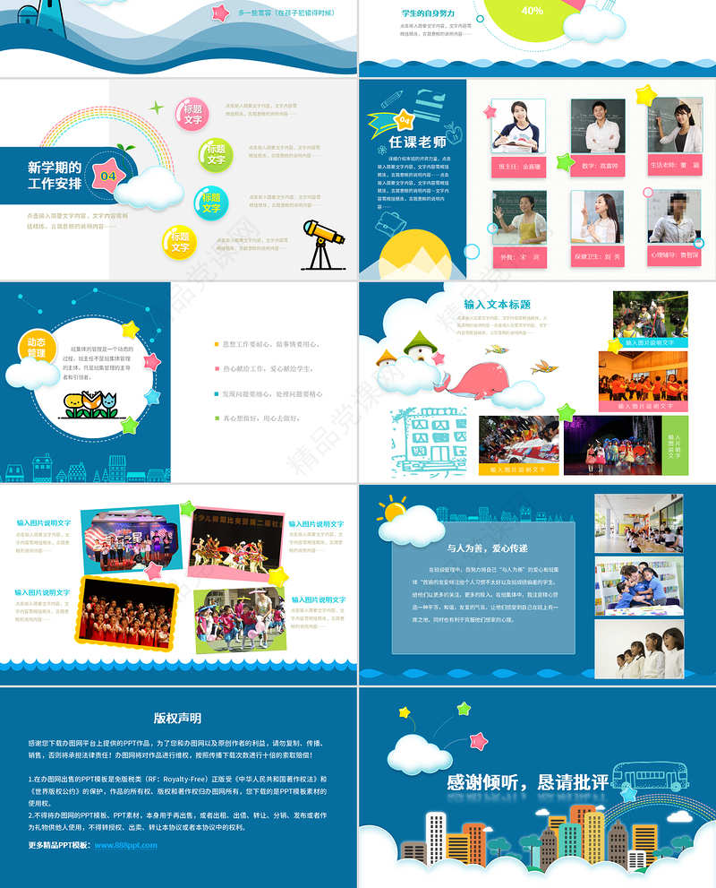 年蓝色可爱卡通幼儿园小学生学校班级家长会PPT