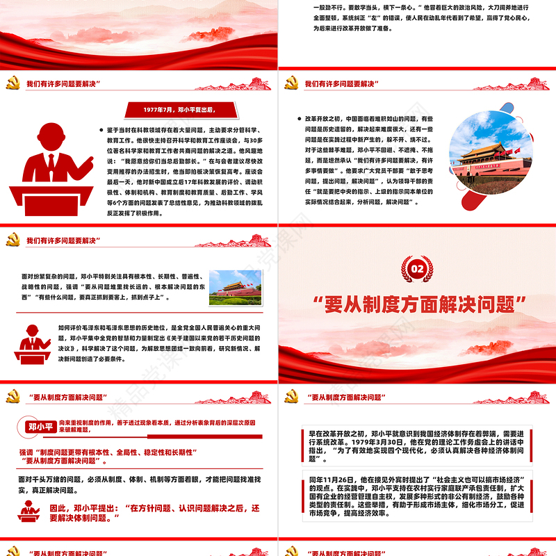 改革故事PPT简洁风邓小平如何坚持问题导向推进改革开放课件