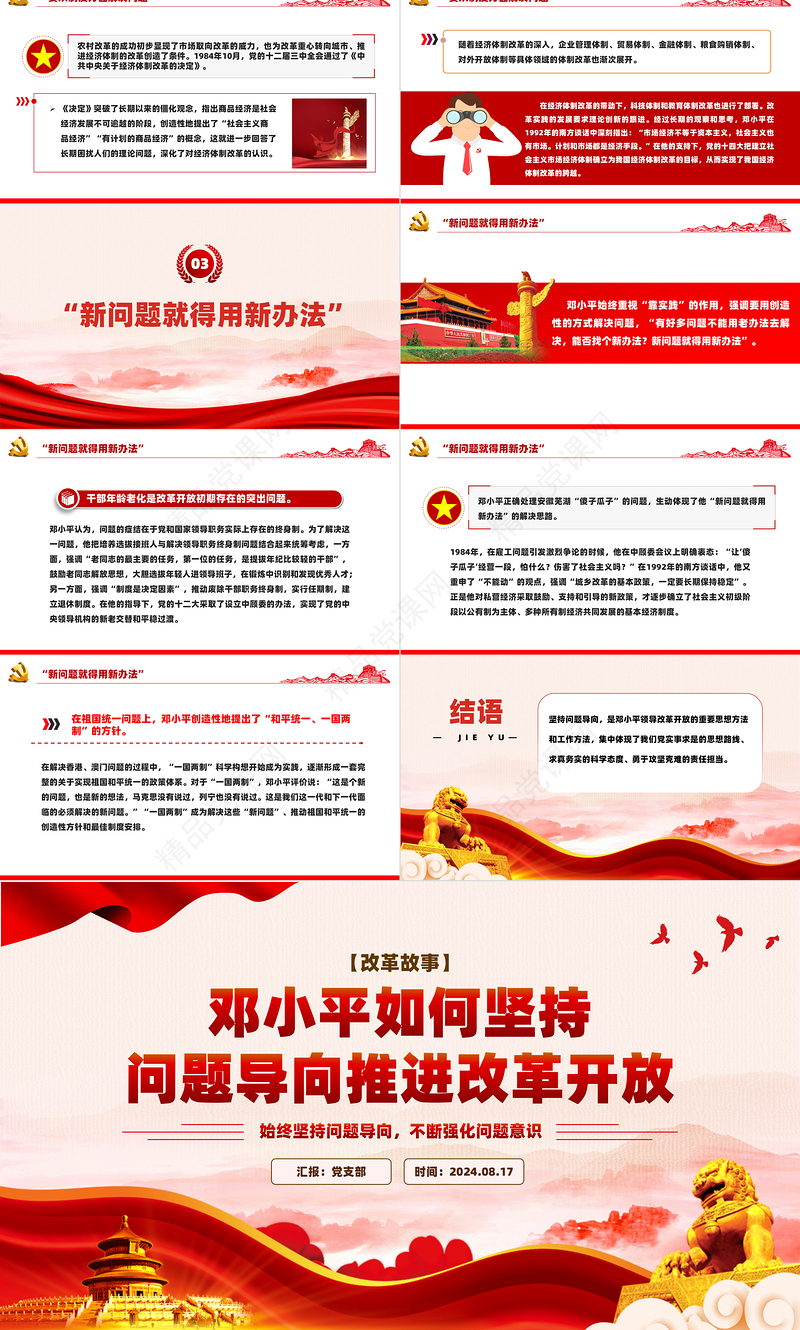改革故事PPT简洁风邓小平如何坚持问题导向推进改革开放课件